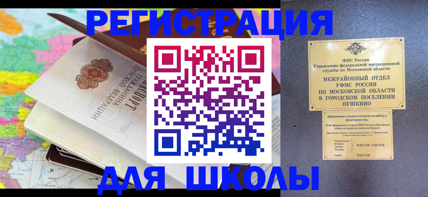 прописка в Белой Холунице