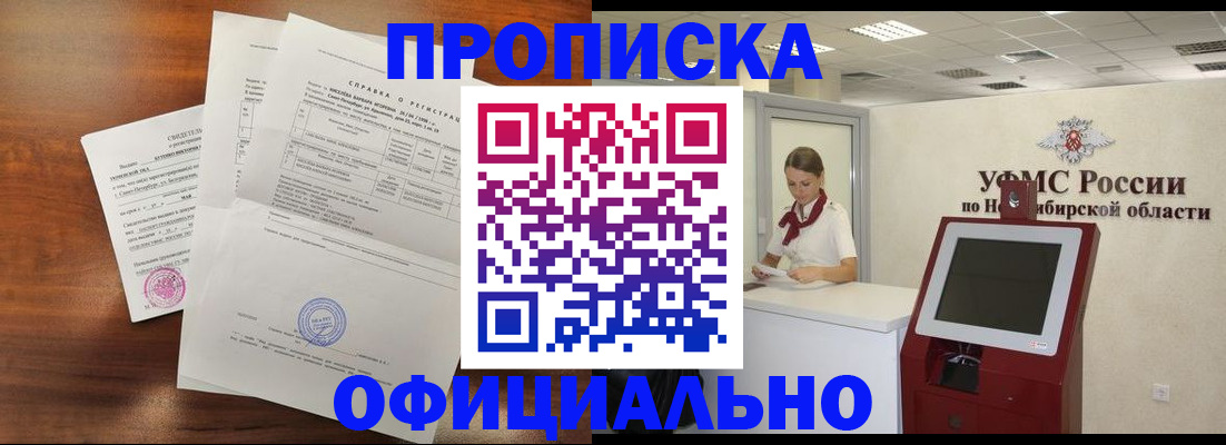 прописка штамп в Белой Холунице