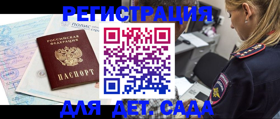 прописка законно в Белой Холунице