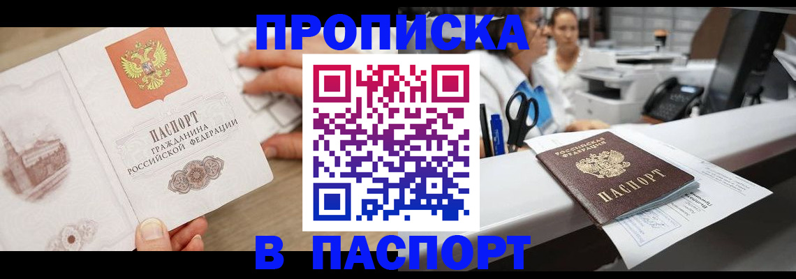 временная прописка в Белой Холунице