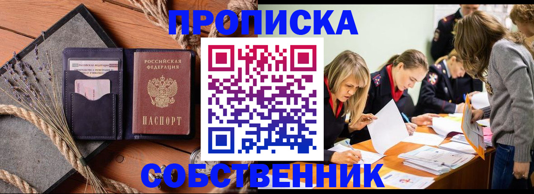 прописка гарантия в Белой Холунице